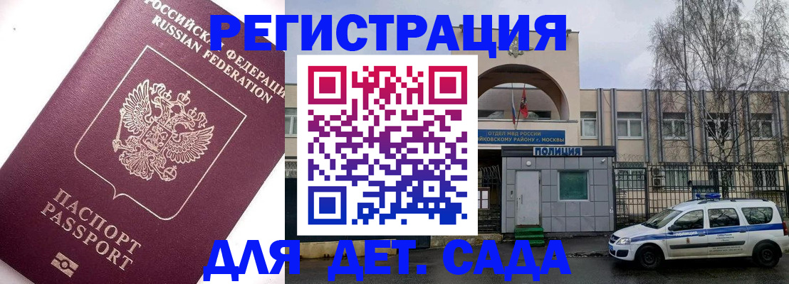 временная регистрация в Анапе