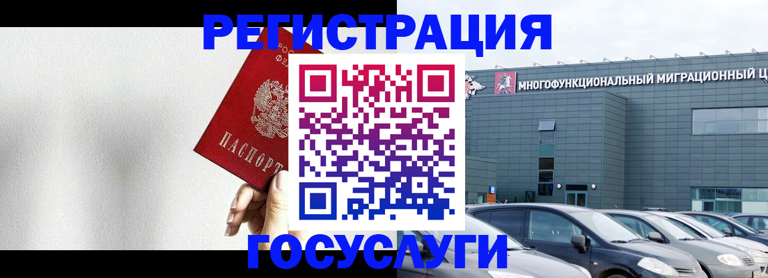 прописка штамп в Анапе