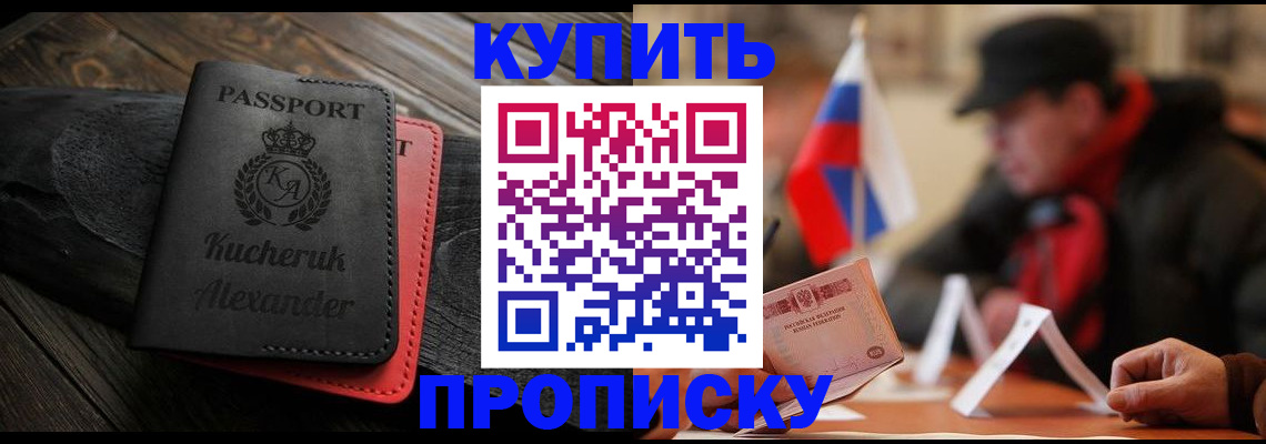 временная регистрация купить в Анапе