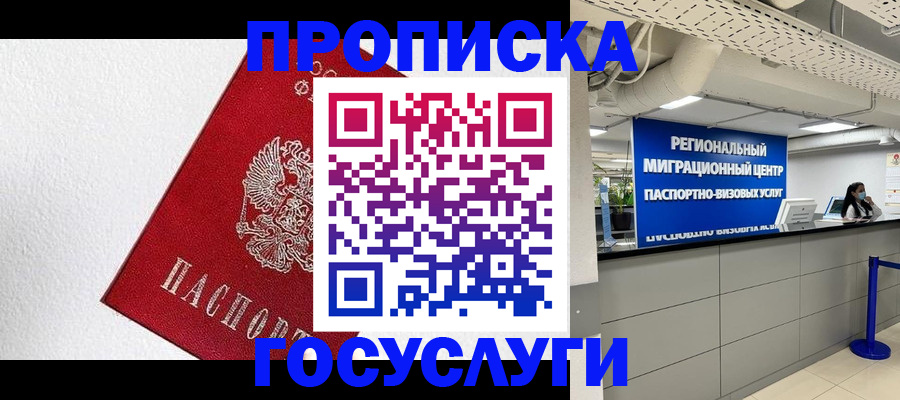 прописка 2025 в Анапе