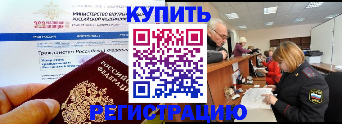 прописка гарантия в Анапе
