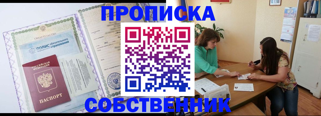 временная регистрация 2025 в Анапе