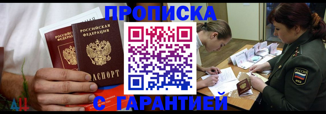 прописка паспорт в Анапе